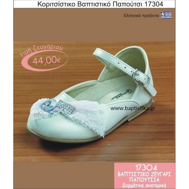 ΠΑΠΟΥΤΣΙ ''gorgino'' δερμάτινο-ανατομικό 17304